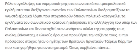 Ενας Λεωνίδας Βατικιώτης ξαναπακετάρει τα Πρωτόκολλα με μοντέρνο περιτύλιγμα, στο μοναδικό War On Info, που δικαίως διακρίνεται σαν το πιο 'Khaybar Khaybar, ya yahud, Jaish Muhammad, sa yahud' σάιτ και ελληνικός βραχίονας του Υπουργείου Προπαγάνδας, Αστυνομίας Σκέψης και Επιβολής Σαρίας της Χαμάς, το War On Info.