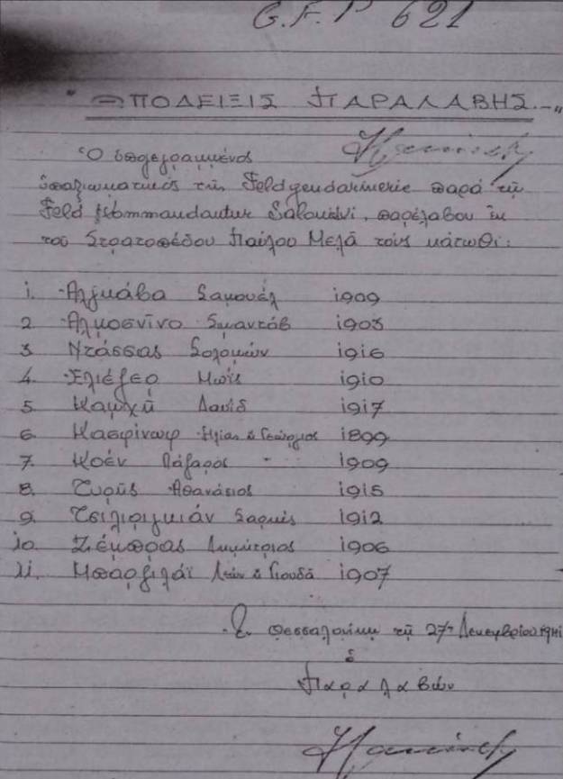 Η απόδειξη παραλαβής των 11 κρατουμένων (οι 7 Εβραίοι) προς εκτέλεση, 17/12/1941.