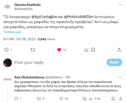 2023-10-27, TWITTER: Αρης Χατζηστεφάνου, απάντηση: «Χαφιέδες κυριολεκτική σημασία». Το γεγονός πως φέρει το βάρος της απόδειξης, δεν σημαίνει τίποτε, έτσι;